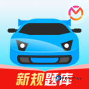 驾考宝典汽车最新版下载