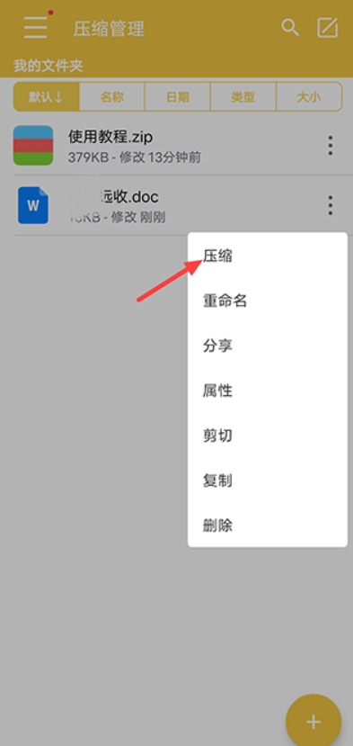 乐怀文件解压缩
