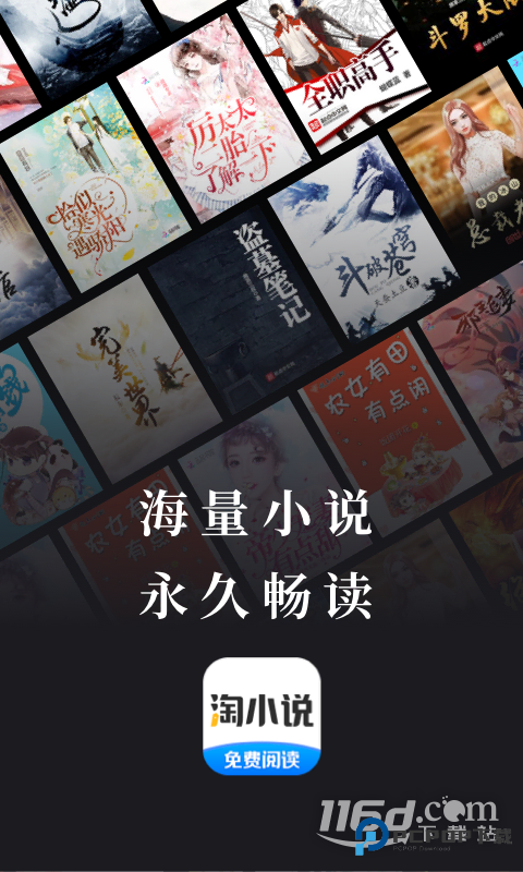 淘小说 v11.2.0