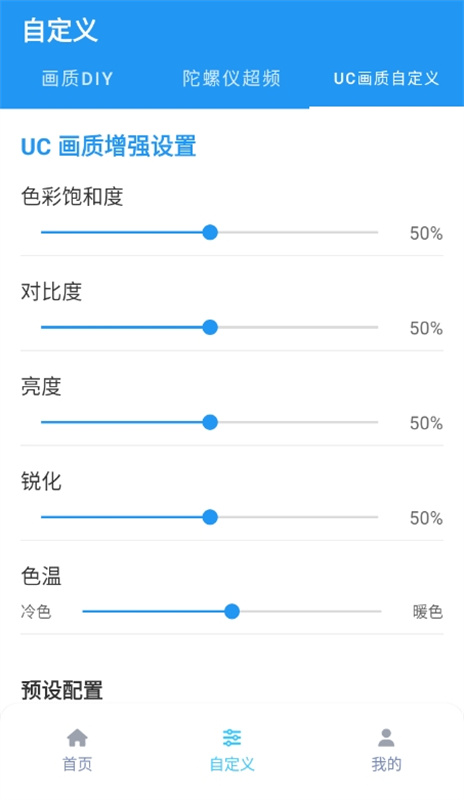 画质魔盒免费版