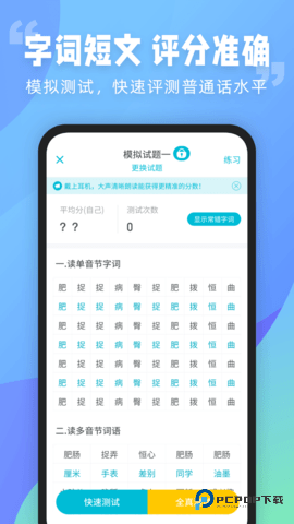 普通话测试官方版6.0.6.7最新版