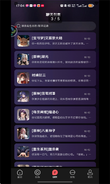 平行世界AI手机版