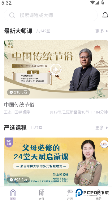 良师雅集2026升级版