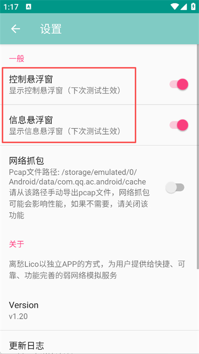 离愁lico弱网工具1.2