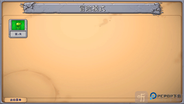 植物大战僵尸融合版2.6.1