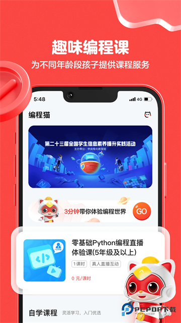 编程猫机器人app