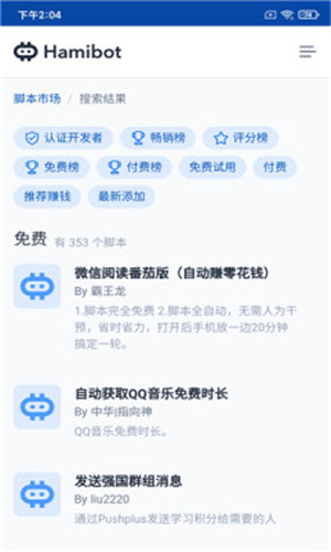 Hamibot安卓