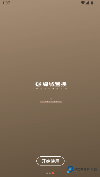 绿城置换2026升级版