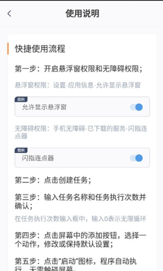 闪指连点器正版