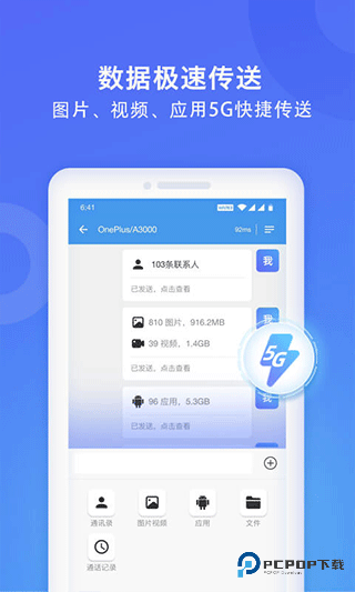 WiFi换机助手免费版