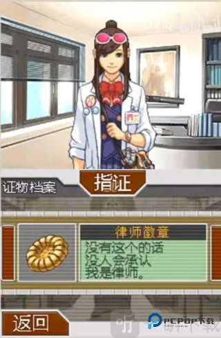 逆转裁判复苏的逆转