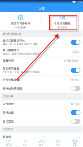 2345天气王下载直装