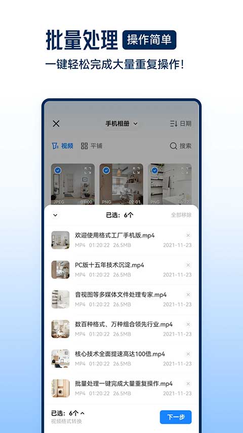 格式工厂官方app软件