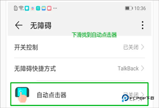 自动连点器app使用方式-2