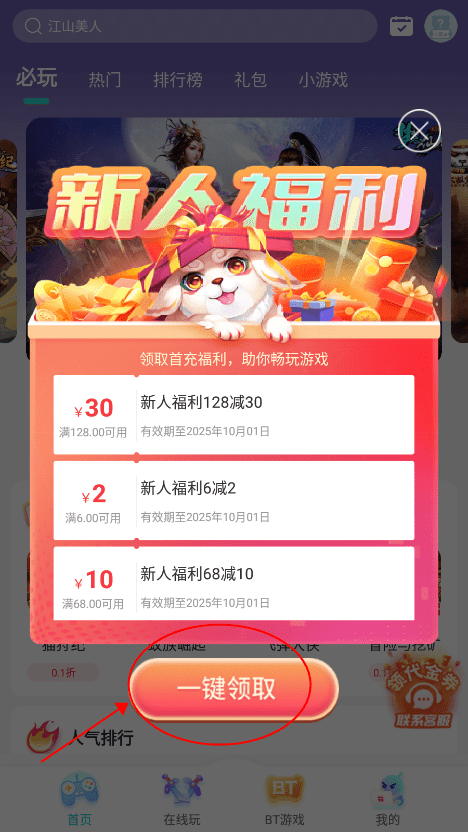 7724游戏盒官方正版