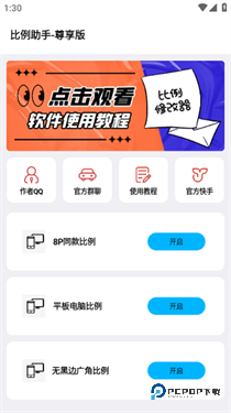 zero比例助手官方版