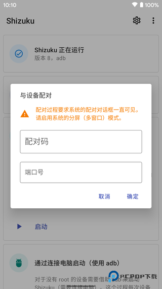 Shizuku免root版本