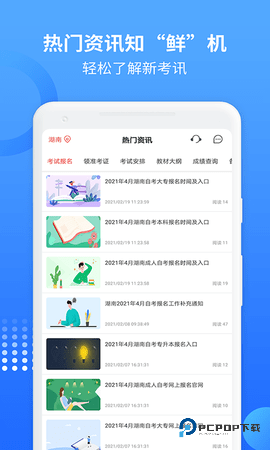 希赛自考安卓版3.0.9最新版