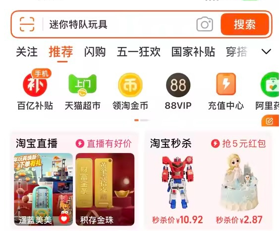 淘宝闪购app