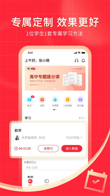 掌门一对一辅导app