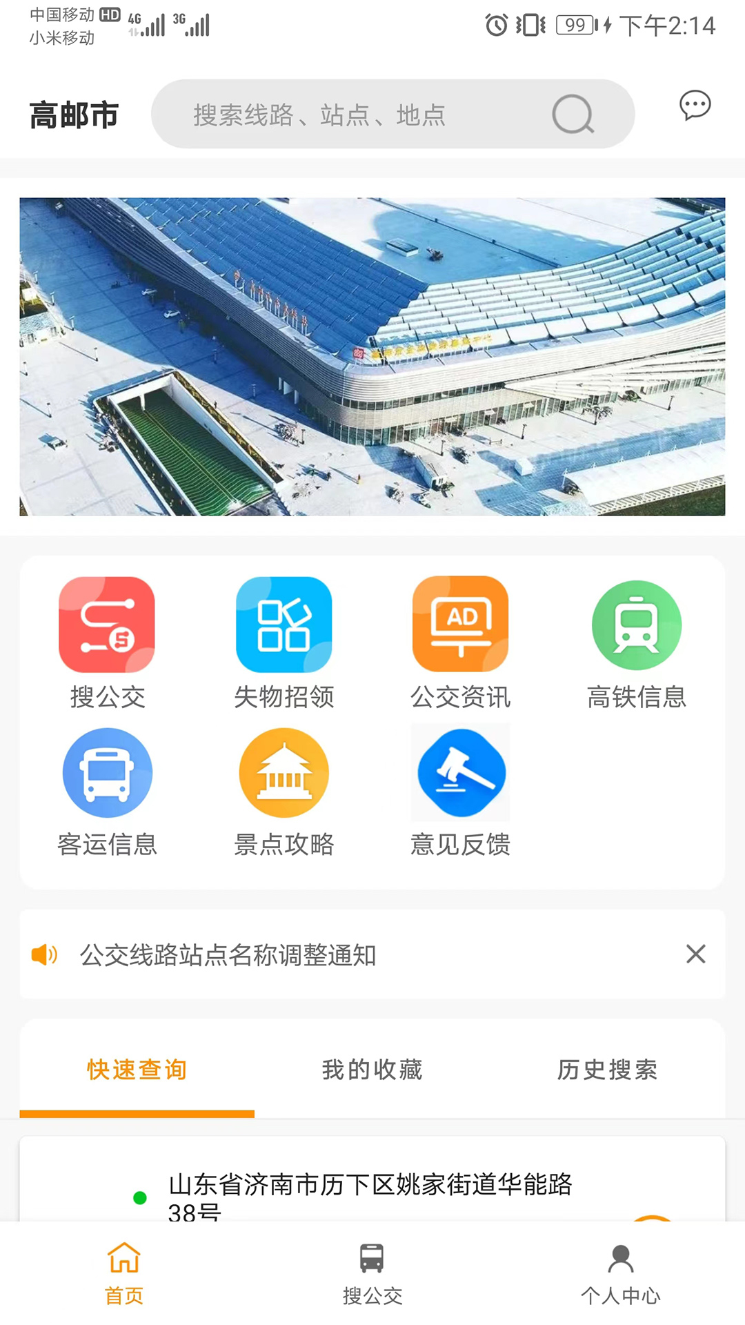 高邮E出行官方版1.1.2最新版