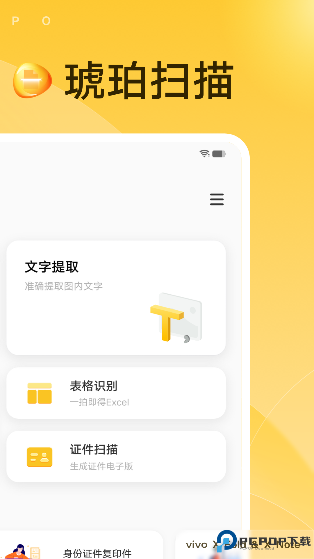 琥珀扫描app软件