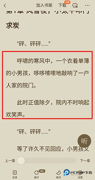 番茄免费小说安卓版