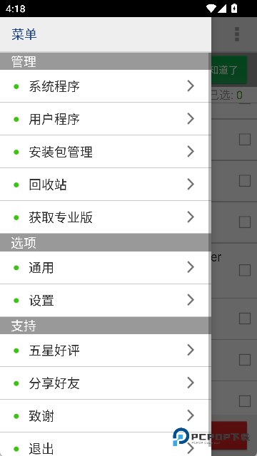 SystemAppSafeRemover软件