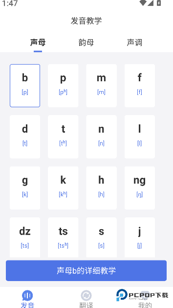 雷猴粤语学习2026升级版