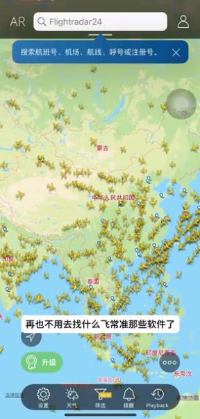 Flightradar24下载直装