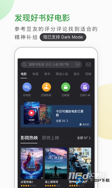 豆瓣 v7.114.0