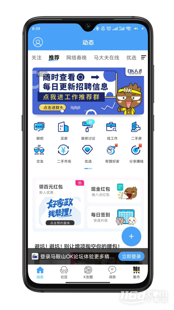 马鞍山OK论坛 v2.5.49
