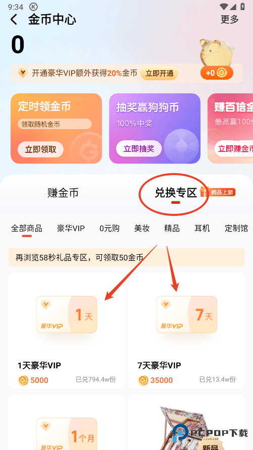 酷狗音乐免费听歌模式怎么开启 酷狗音乐免费听歌模式怎么开启