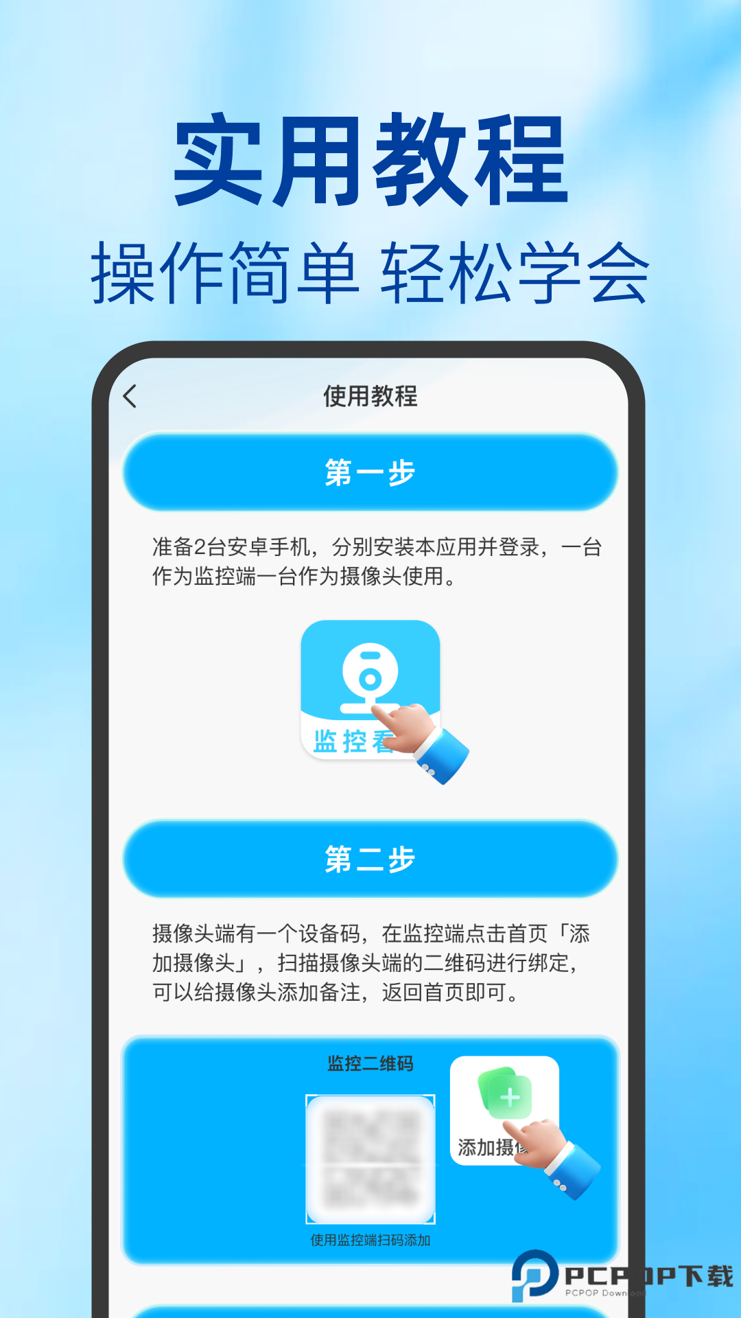 智能云监控管家