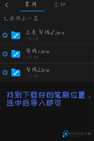 画世界Pro笔刷怎么导入3
