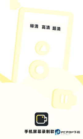 手机屏幕录制软件安卓版3.3最新版