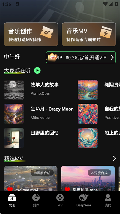 AI一键成曲app