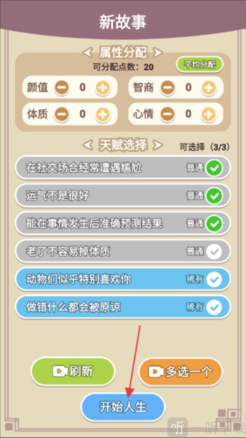 人生轨迹模拟去广告版