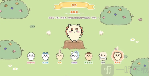 口袋吉伊卡哇中文版