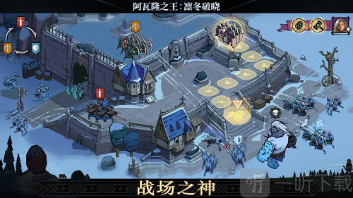 阿瓦隆之王凛冬破晓