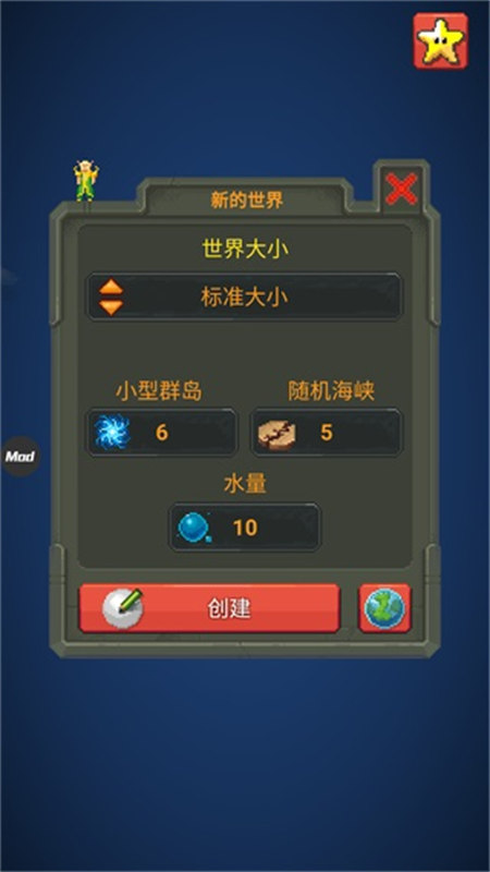 世界盒子修仙版与科技版