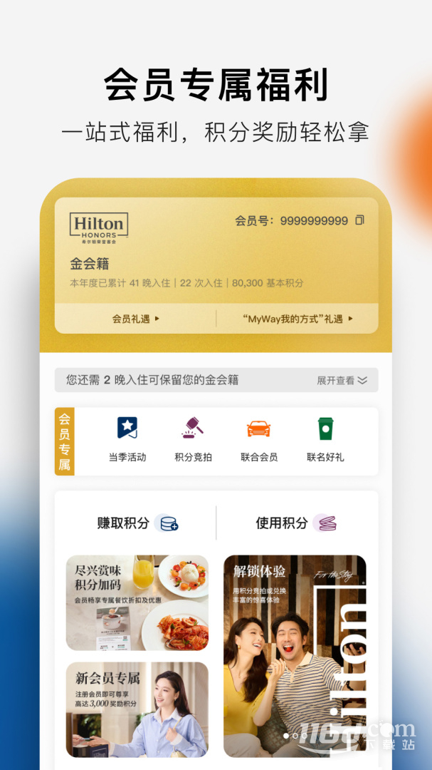 希尔顿荣誉客会 v2.18.2