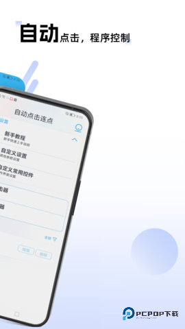 点击器安卓版27