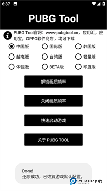 pt画质助手和平精英120帧v1.0.8.5