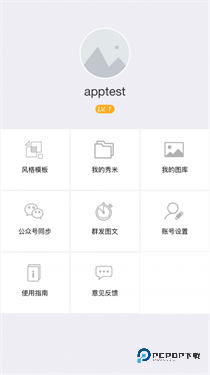 秀米编辑器官方版下载v1.1.3
