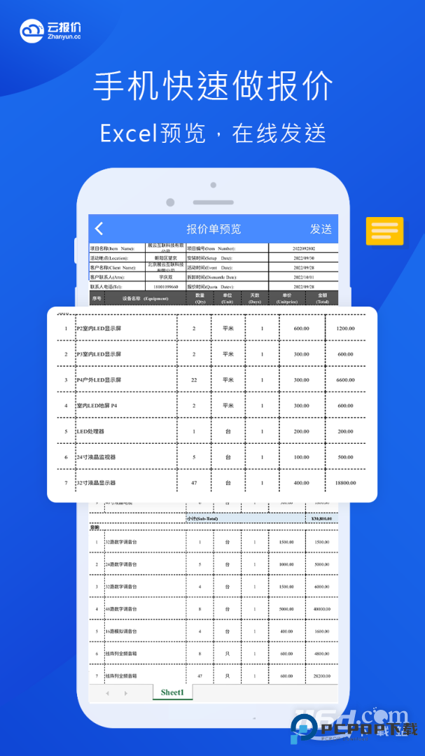 云报价 v3.4.2