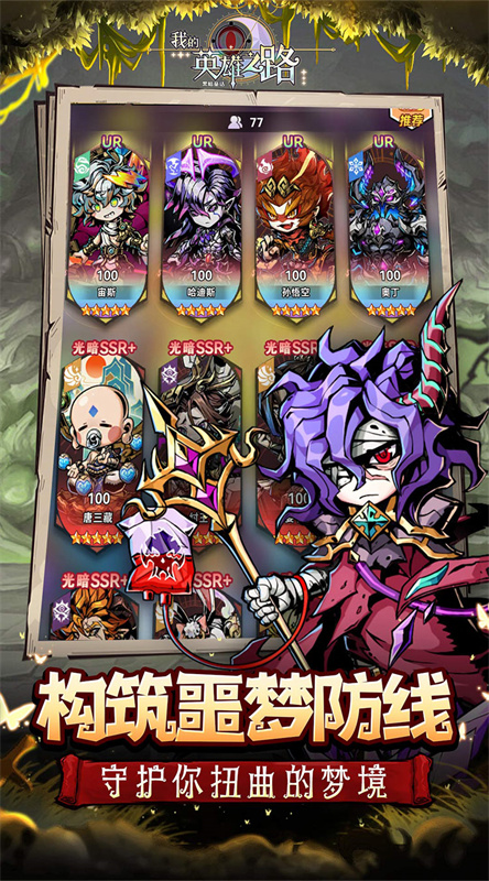 我的英雄之路手游