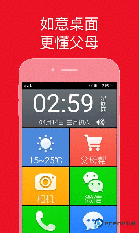 如意老人桌面官方版