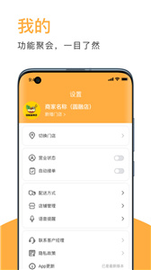 伙拼外卖商家版