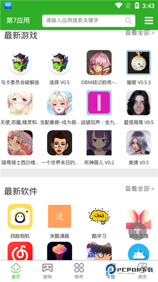 第七应用官方版